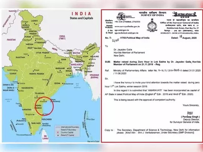 ఏపీ రాజధాని ఏదో తేల్చి చెప్పిన సర్వే ఆఫ్ ఇండియా