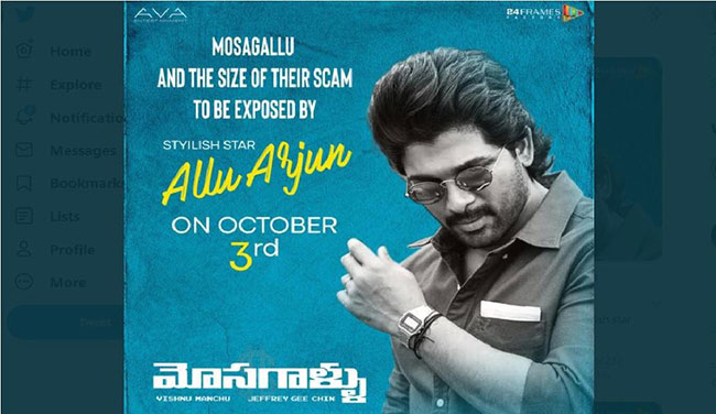 #IT SCAM మంచు వారి మోసంపై అల్లు వారు లీకులిస్తారా?