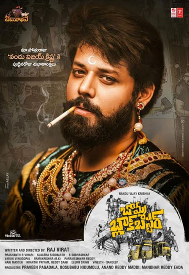 పోతురాజు గారి `బొమ్మ బ్లాక్ బ‌స్ట‌ర్` అంట‌గా..