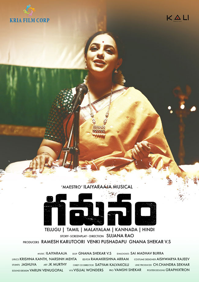 గ‌మ‌నం లో నిత్యా మీనన్ ఫస్ట్ లుక్...!