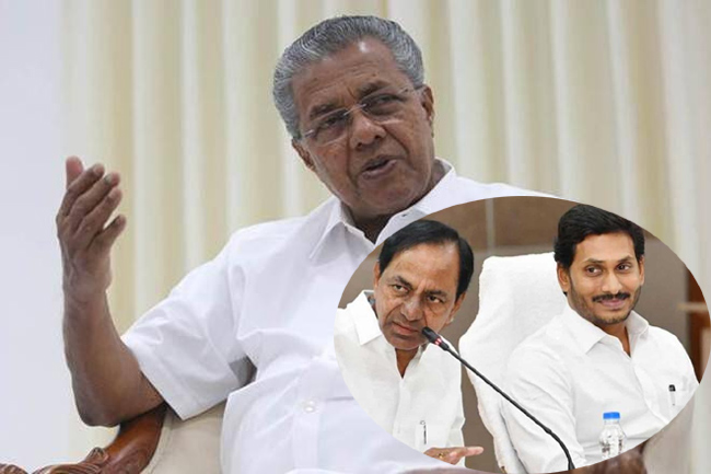 కేరళ సీఎంకు ఉన్న ధైర్యం ఏపీ - తెలంగాణ సీఎంలకు లేదా? కేరళ సీఎంకు ఉన్న ధైర్యం ఏపీ - తెలంగాణ సీఎంలకు లేదా?