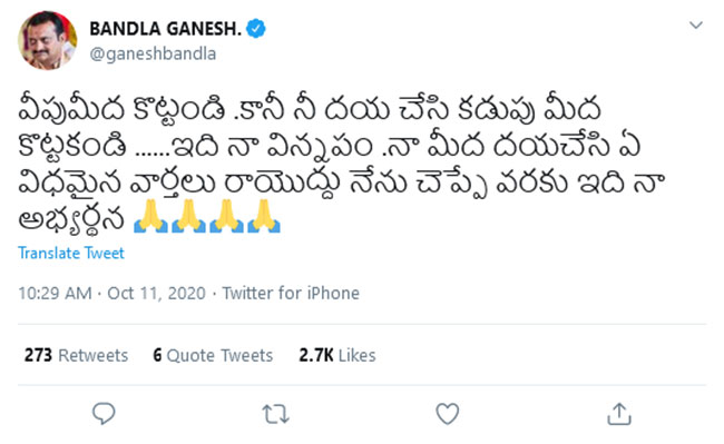 బండ్ల కొత్త ట్వీట్‌.. పవన్‌ తో మూవీ ఉందా? లేదా?