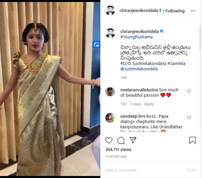 వీడియో: మెగా మనవరాలి అభినయం వాచకం చూశారా? వీడియో: మెగా మనవరాలి అభినయం వాచకం చూశారా?