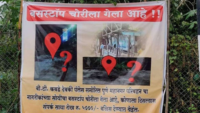 రోటీన్ కు భిన్నం ఈ దొంగలు.. బస్టాప్ నే దొంగతనం చేశారు