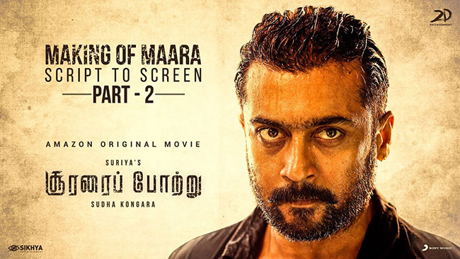 వీడియో : ఆకాశం నీ హద్దురా స్క్రిప్ట్ నుండి స్క్రీన్ వరకు...!