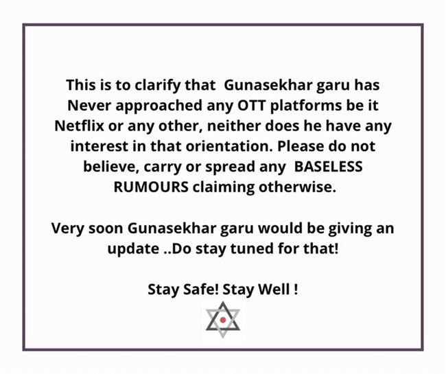 పుకార్లపై స్పందించిన గుణటీం వర్క్స్‌