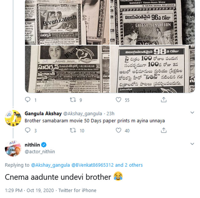 సినిమా ఆడుంటే పోస్టర్స్ ఉండేవి బ్రదర్.. నెటిజన్ ట్వీట్ కి నితిన్ ఫన్నీ రిప్లై..!