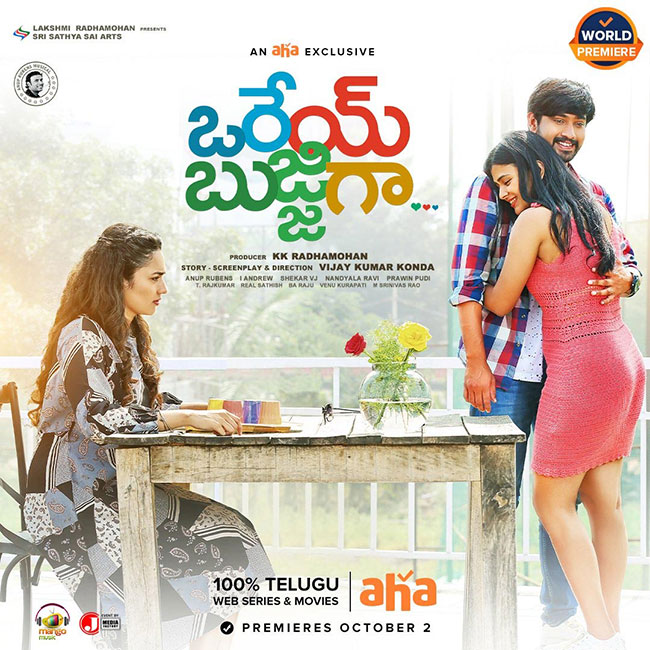 ఓటీటీలో సక్సెస్ అయింది సరే.. మరి ప్రొడ్యూసర్ బయటపడినట్లేనా...?