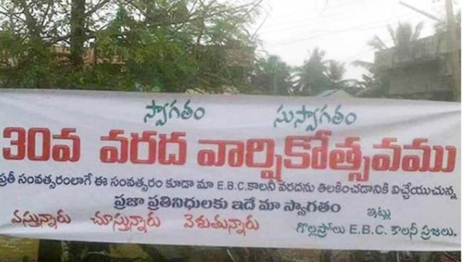 వరద వార్షికోత్సవం జరుపుకుంటున్న ఆ గ్రామం .. అసలు సంగతి ఏంటంటే ? వరద వార్షికోత్సవం జరుపుకుంటున్న ఆ గ్రామం .. అసలు సంగతి ఏంటంటే ?