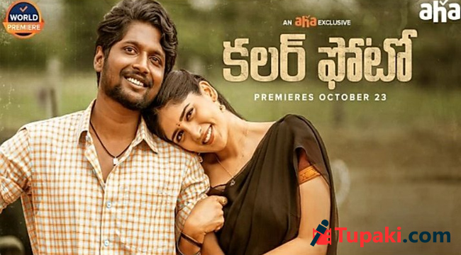 కలర్ ఫోటో