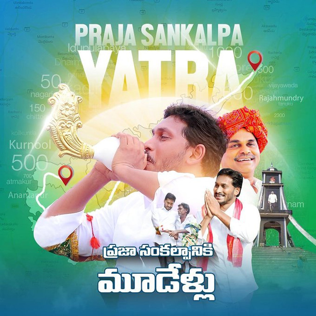 రాష్ట్ర చ‌రిత్ర‌లో మ‌రొక‌రు రాయ‌లేని రికార్డు.. జ‌గ‌న్ పాద‌యాత్ర‌కు మూడేళ్లు