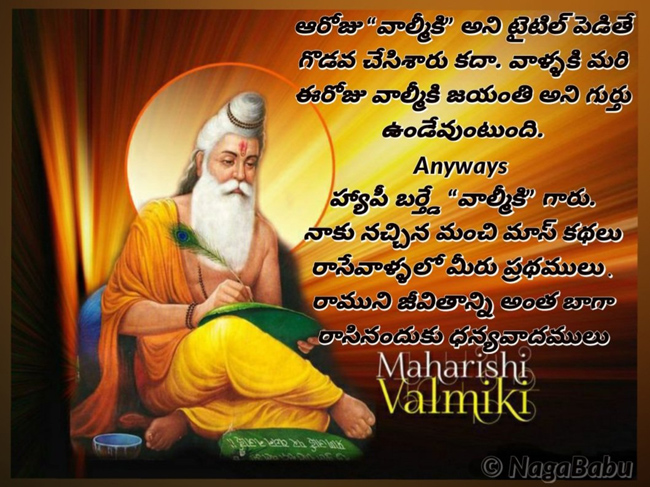వాల్మీకి బర్త్ డే.. వాళ్లపై నాగబాబు సెటైర్లు