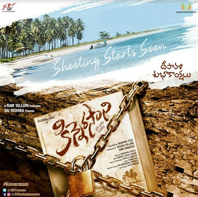 కిన్నెరసాని తో వస్తున్న మెగా అల్లుడు కళ్యాణ్ దేవ్..!