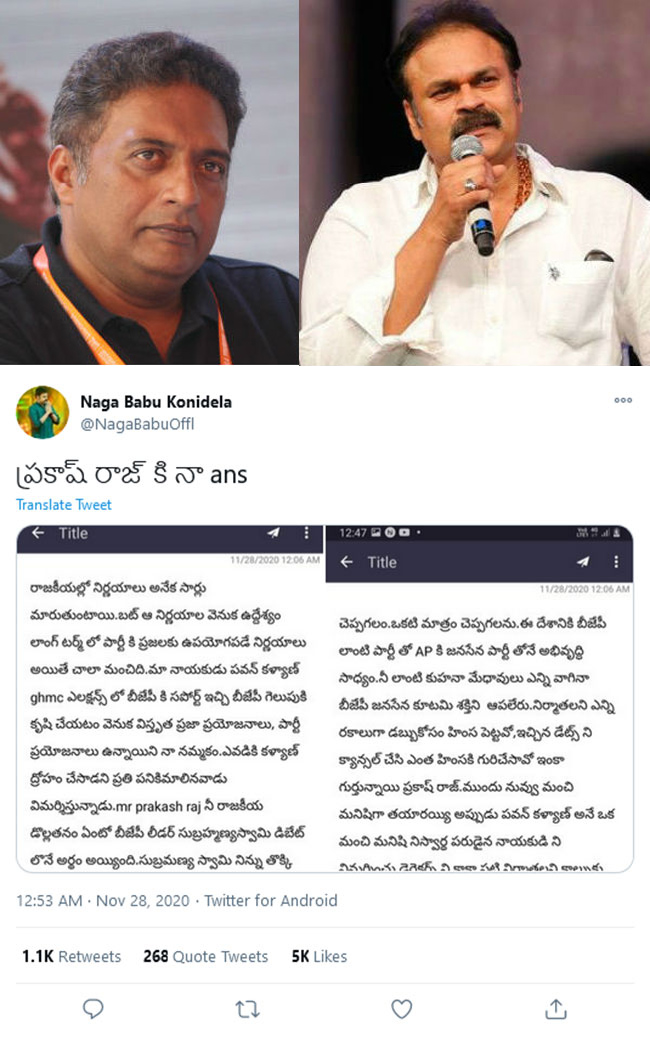 ప్రకాష్ రాజ్ చేసిన ఊసరవెల్లి కామెంట్స్ పై మెగా బ్రదర్‌ ఫైర్..!