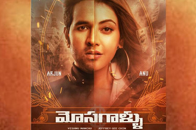 మోసగాళ్లు వచ్చేది ఎప్పుడు?