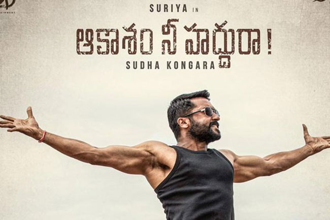 ఆకాశం నీ హద్దురా