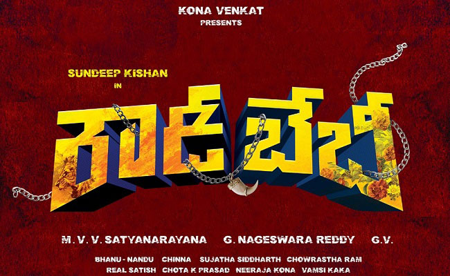 బీచ్ సొగ‌సుల వైజాగ్ లో `రౌడీ బేబీ` లాంచ్