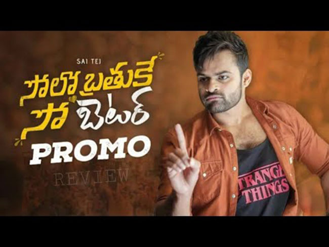 సోలో బ్రతుకు కోసం సాయి తేజ్ చెప్పిన 108 సోలో శ్లోకాలు..!