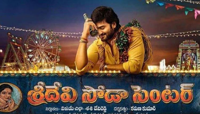 కొత్త నేపథ్యంతో రాబోతున్న శ్రీదేవి సోడా సెంటర్..