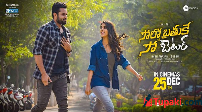సోలో బ్రతుకే సో బెటర్