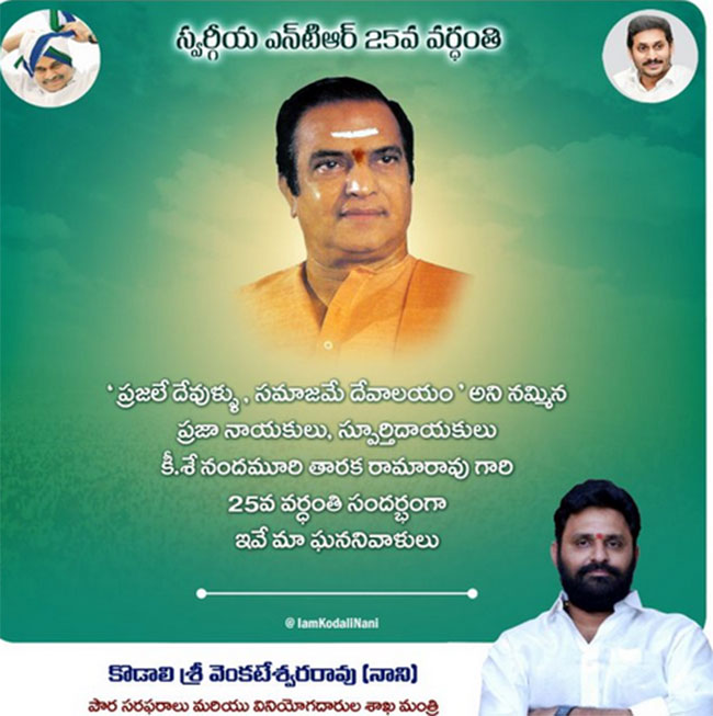 టీడీపీ వ్యవస్థాపకుడికి వైసీపీ మంత్రి ఘన నివాళి టీడీపీ వ్యవస్థాపకుడికి వైసీపీ మంత్రి ఘన నివాళి