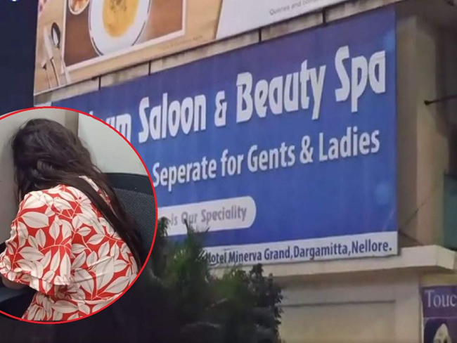 నెల్లూరు నడిబొడ్డున సెలూన్ పేరుతో అలాంటి గబ్బు సేవలా?