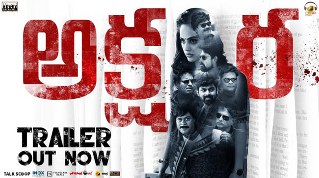 ట్రైలర్ టాక్: అఖిల విశ్వాన్ని శాసించే ఆదిశక్తి అక్షరమే అని చాటిచెప్పే అక్షర..!