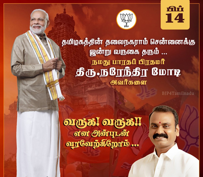 త‌మిళ‌నాడు పై బీజేపీ ముద్ర‌.. వ్యూహం అంటే మోడీదే.. !!