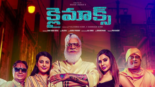 రాజేంద్రప్రసాద్ - శ్రీరెడ్డిలతో కాంట్రవర్సీ క్లైమాక్స్ ట్రైలర్ విడుదల!