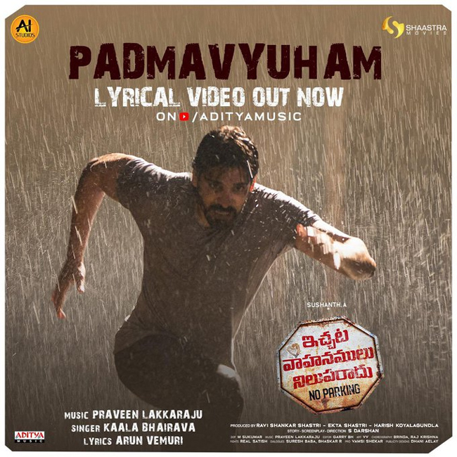 పద్మవ్యూహం లిరిక్ ఎమోషనల్ ట్రీల్.. సుశాంత్ ఈసారి కొట్టేస్తాడా? పద్మవ్యూహం లిరిక్ ఎమోషనల్ ట్రీల్.. సుశాంత్ ఈసారి కొట్టేస్తాడా?