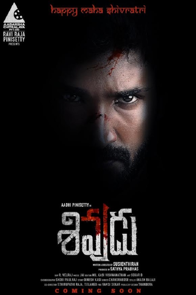 శివరాత్రి సందర్భంగా శివుడు గా వచ్చిన ఆది పినిశెట్టి..!