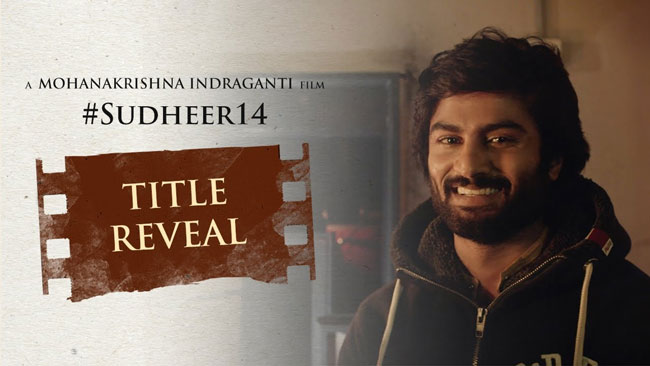 సుధీర్ కోసం ఇంద్రగంటి ఖరారు చేసిన వెరైటీ టైటిల్ భలే ఉందే..!