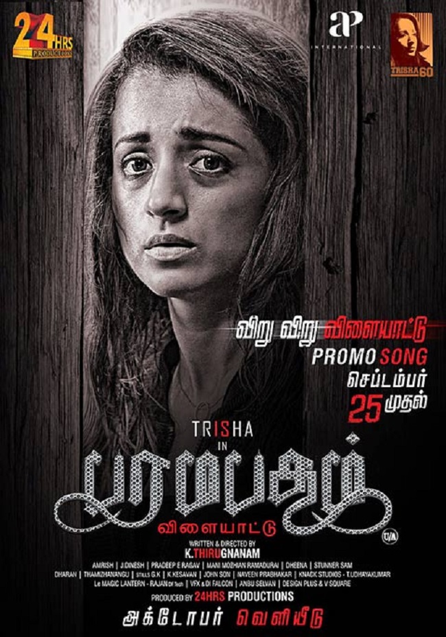 త్రిషకు బిగ్ షాక్ ఓటీటీ రిలీజ్ తో నిరాశ‌!