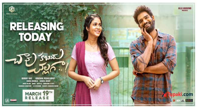 చావు కబురు చల్లగా