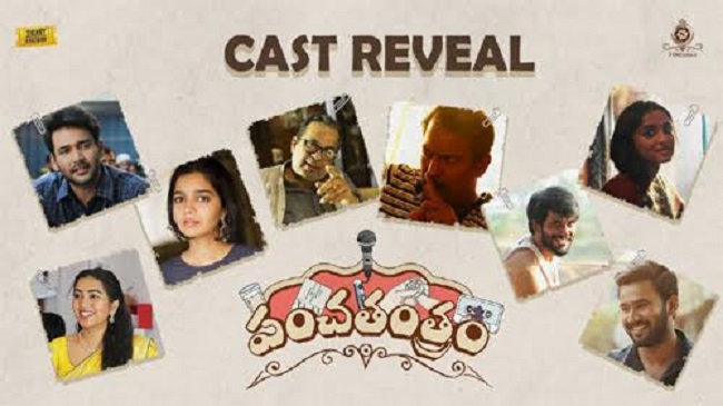 భావోద్వేగాల ‘పంచతంత్రం’.. పోస్టర్ రిలీజ్ చేసిన యంగ్ హీరో!