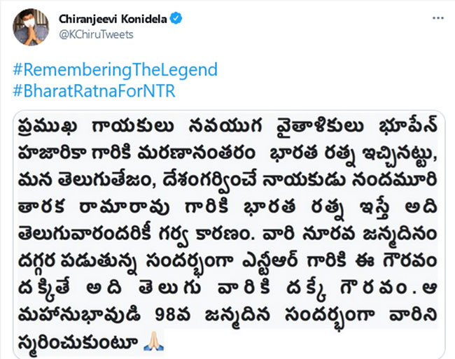 ఎన్టీఆర్ కు భార‌తర‌త్న ఇవ్వాలిః మెగాస్టార్‌