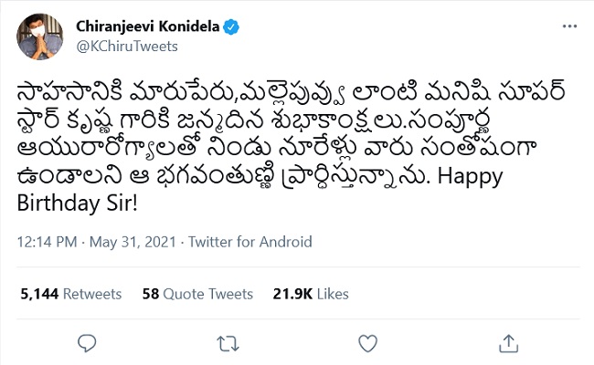 సూపర్ స్టార్కు విషెస్ తెలిపిన మెగాస్టార్.. ట్వీట్ వైరల్!