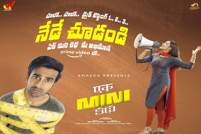 ఏక్ మిని కథ