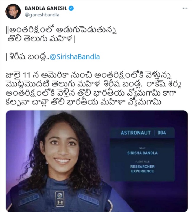 అమెరికా అంత‌రిక్ష యాత్ర‌లో తెలుగు యువ‌తి..  సంబ‌రాల్లో బండ్ల గ‌ణేష్!