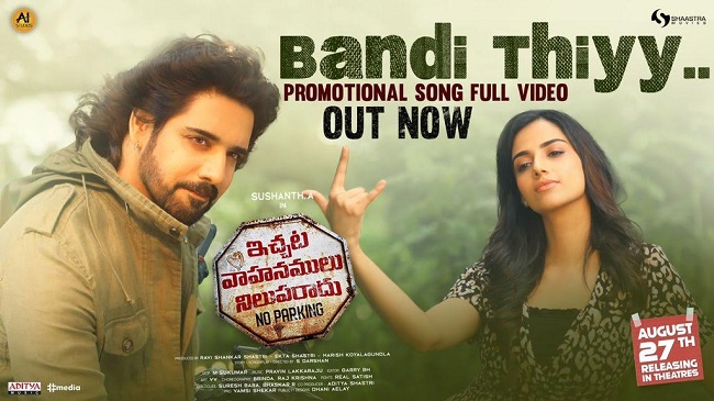 IVNR ప్రమోషనల్ సాంగ్: బండి తియ్ అంటున్న అక్కినేని హీరో..!