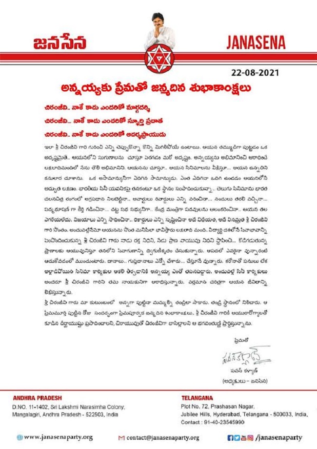 అన్నయ్య లక్షల మంది ఫ్యాన్స్ లో నేను మొదటి వాడిని