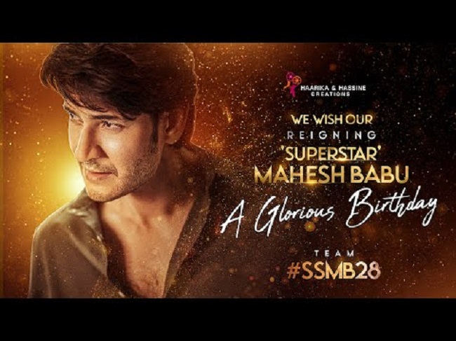 #SSMB28 సూపర్ స్క్వాడ్: మహేష్ తో మరోసారి పూజా రొమాన్స్..!