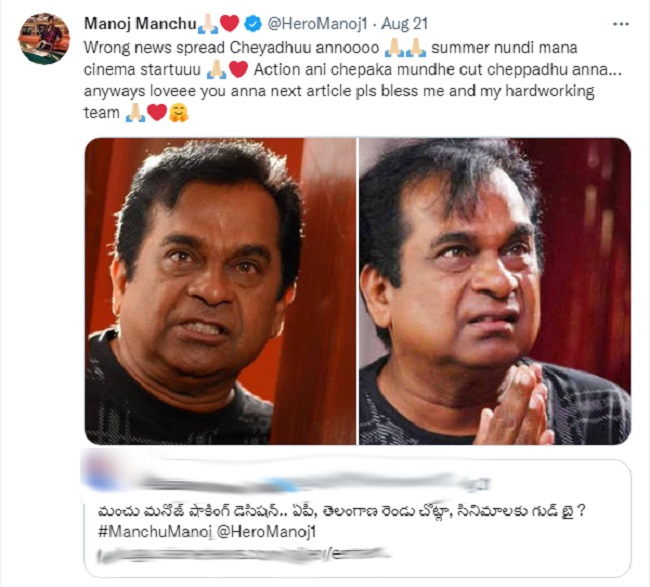 అతి తప్పుడు న్యూస్ అంటూ మనోజ్ క్లారిటీ