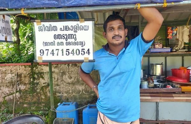 వధువు కావలెను అని షాప్‌ ముందు బోర్డ్ పెట్టాడు..ఆ తర్వాత ఏమైందంటే