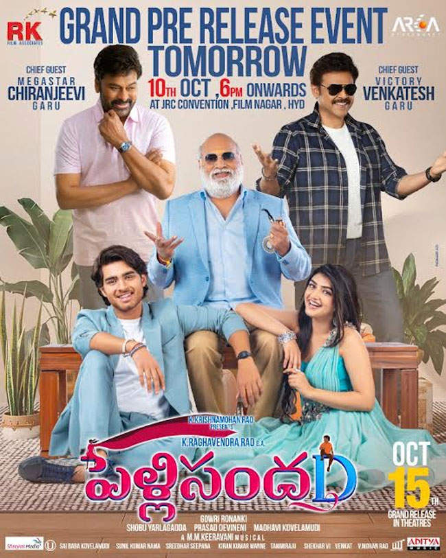 దర్శకేంద్రుడి సినిమాకు సపోర్ట్ గా చిరు - వెంకీ..!