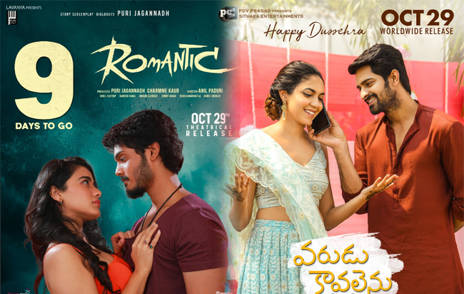 రొమాంటిక్‌ - వరుడు కావలెను.. బిగ్ క్లాష్‌