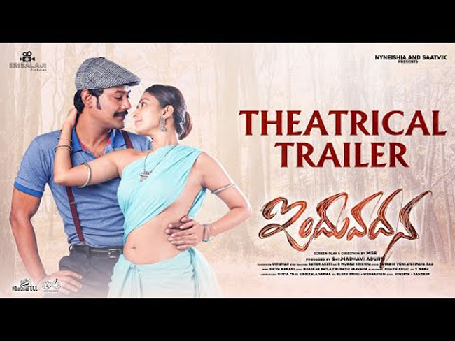 ఇందువదన ట్రైలర్: ఆత్మ - మనిషి మధ్య ఆసక్తికరమైన ప్రేమకథ..!