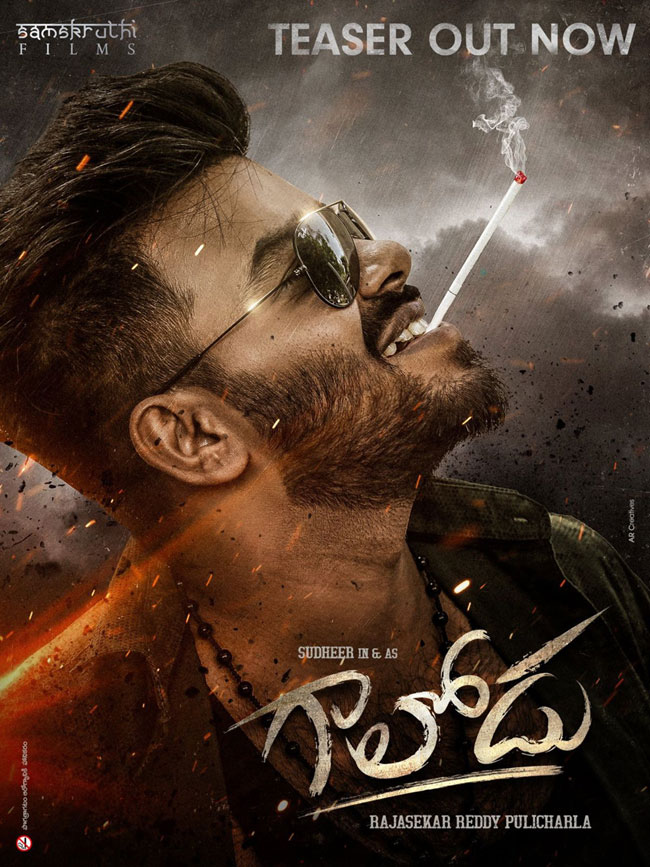 గాలోడు టీజ‌ర్ : మాస్ ఇమేజ్ కోసం ట్రై చేస్తున్న జ‌బ‌ర్ద‌స్త్ క‌మెడియ‌న్‌