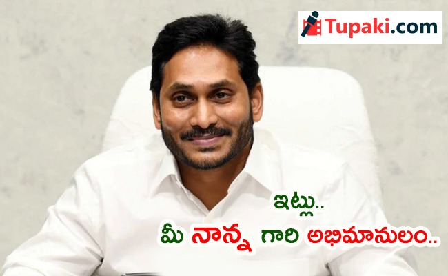 ఇట్లు.. మీ నాన్న గారి అభిమానులం..