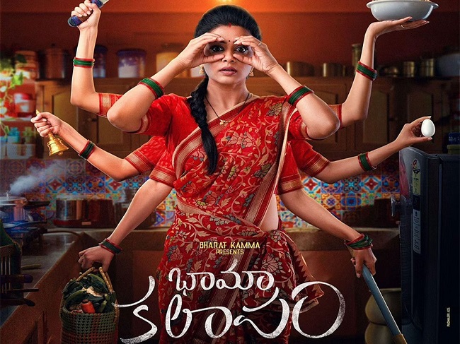 భామా కలాపం భామా కలాపం